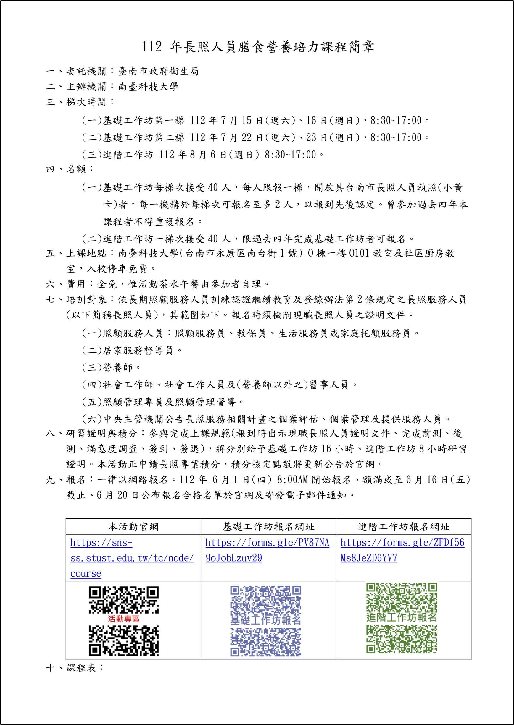 112培力簡章-1