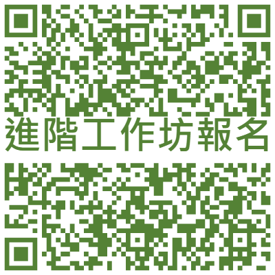 112年進階工作坊報名QRcode